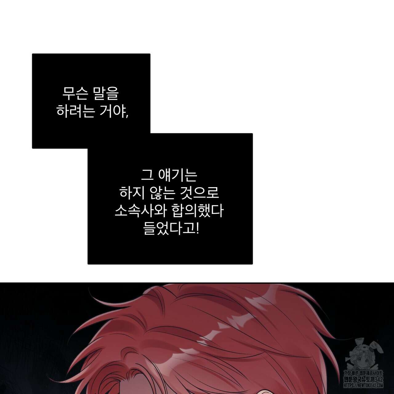 모노크롬 루머 94화 10