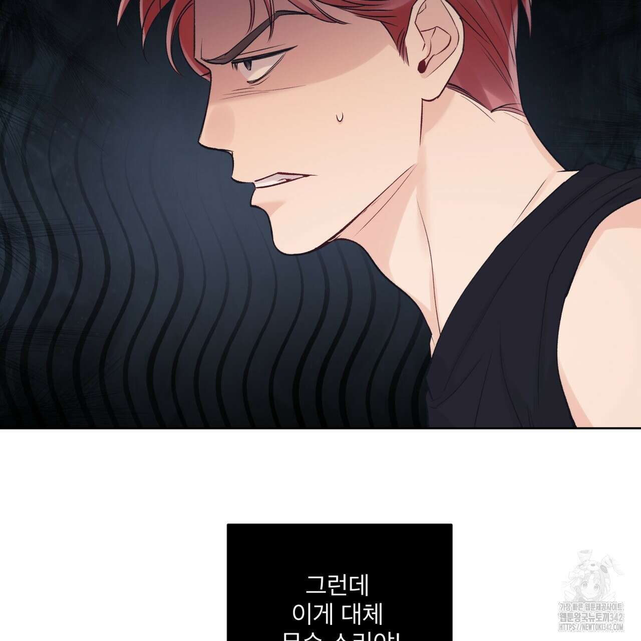 모노크롬 루머 94화 11