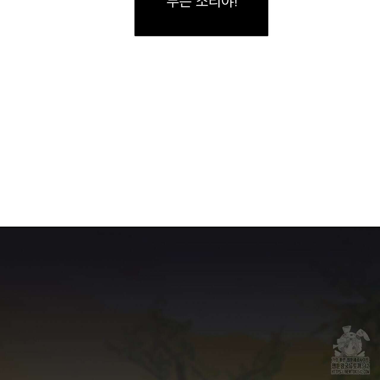 모노크롬 루머 94화 12