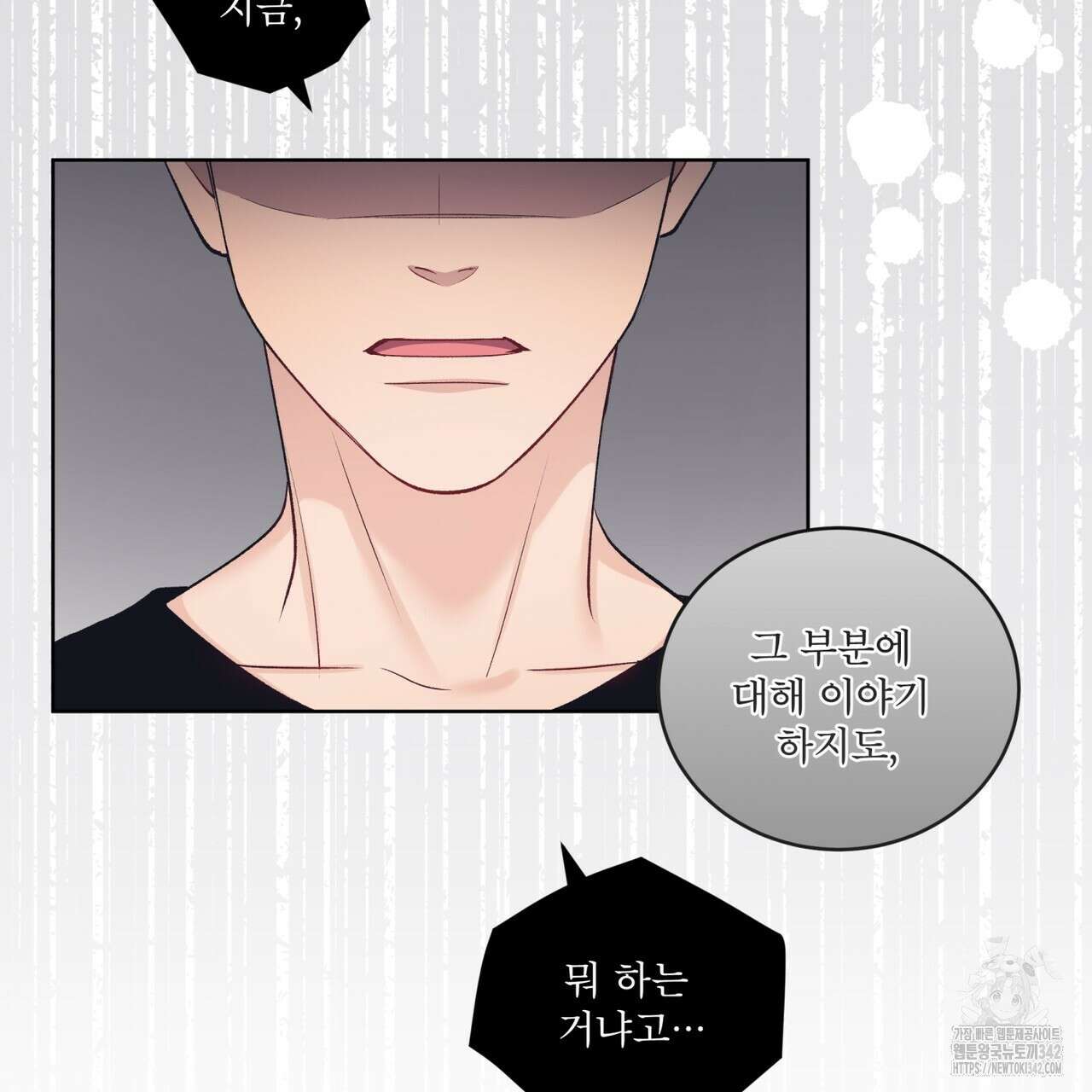 모노크롬 루머 94화 16