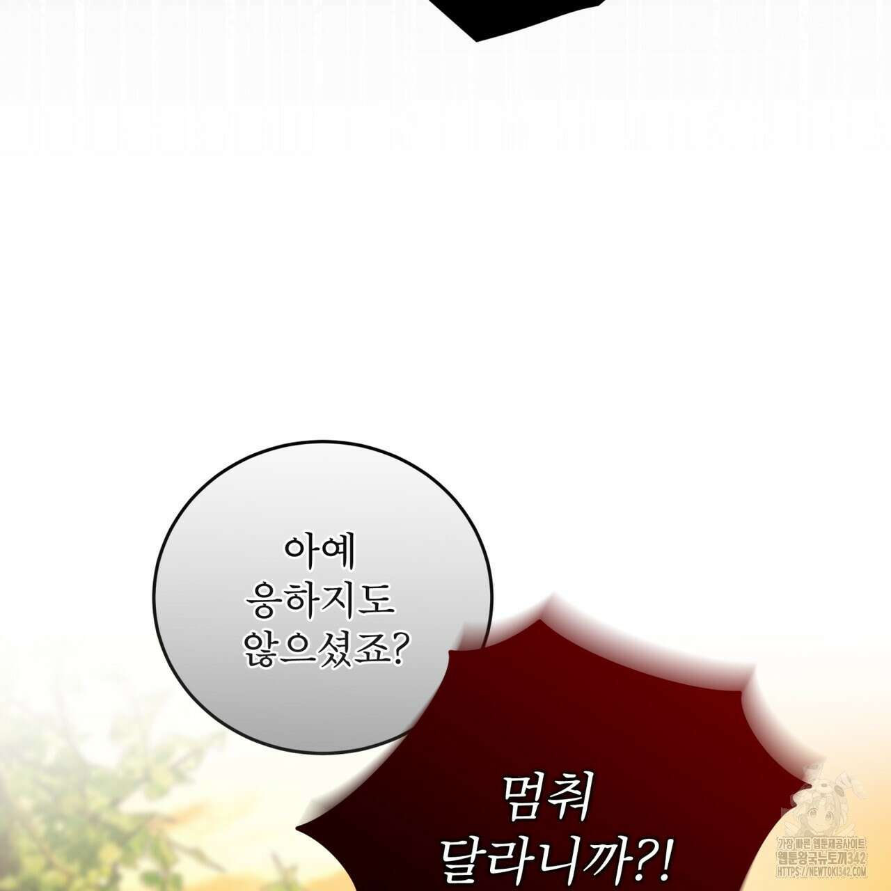 모노크롬 루머 94화 17