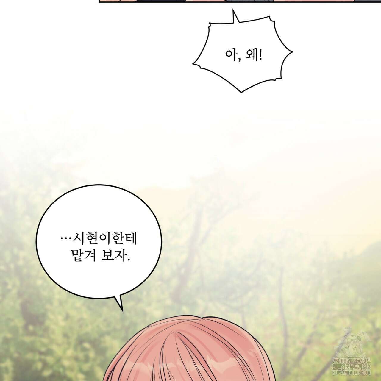 모노크롬 루머 94화 21