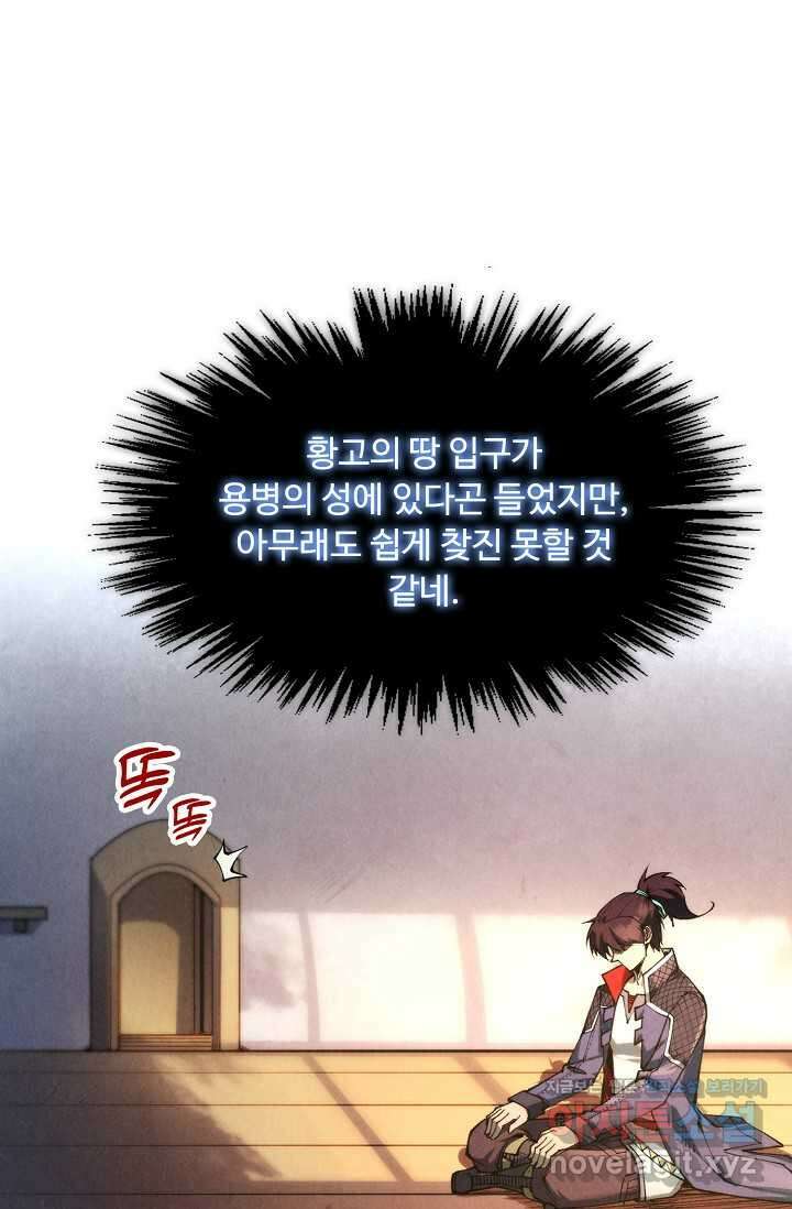 만고지존 288화 3