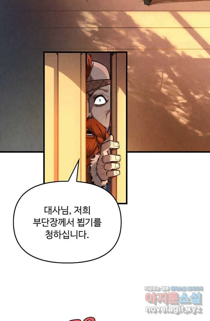 만고지존 288화 4