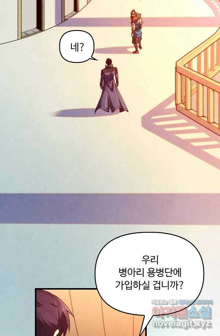 만고지존 288화 7