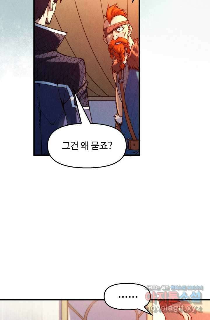 만고지존 288화 8