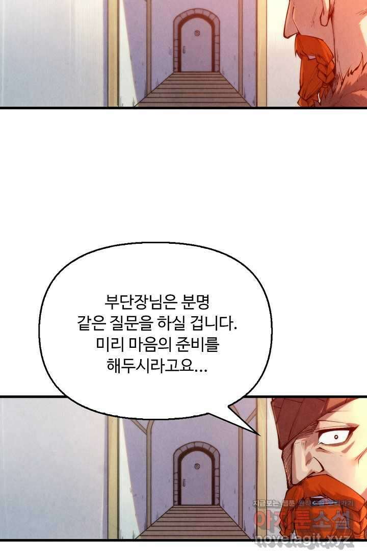 만고지존 288화 9