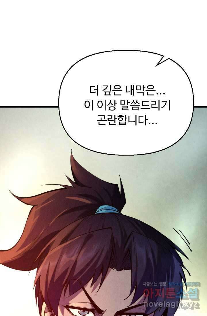 만고지존 288화 10