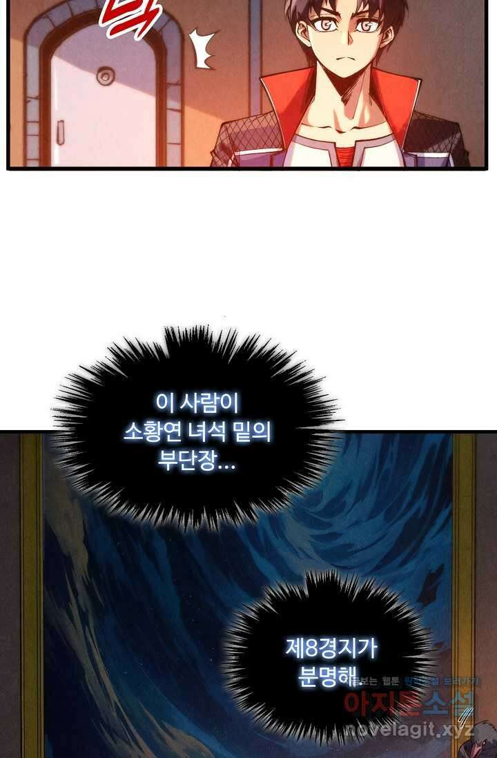 만고지존 288화 14