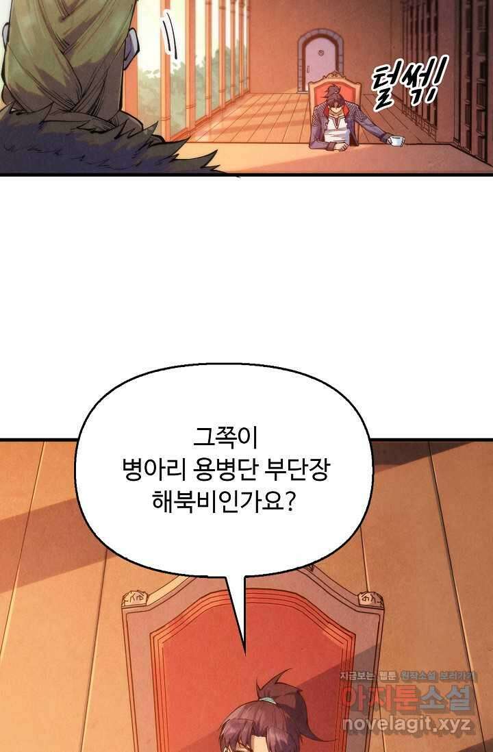만고지존 288화 19