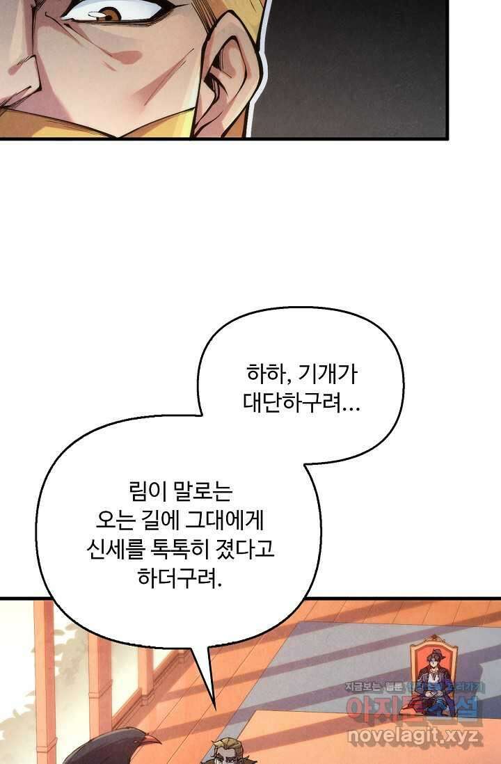 만고지존 288화 22