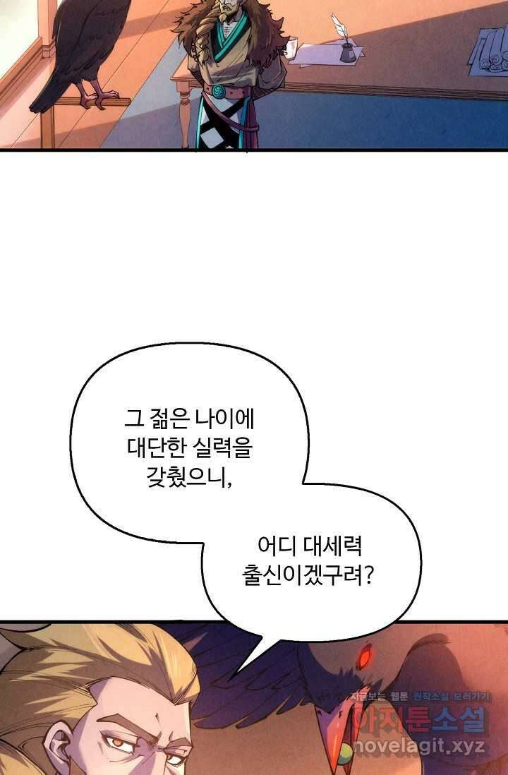 만고지존 288화 23