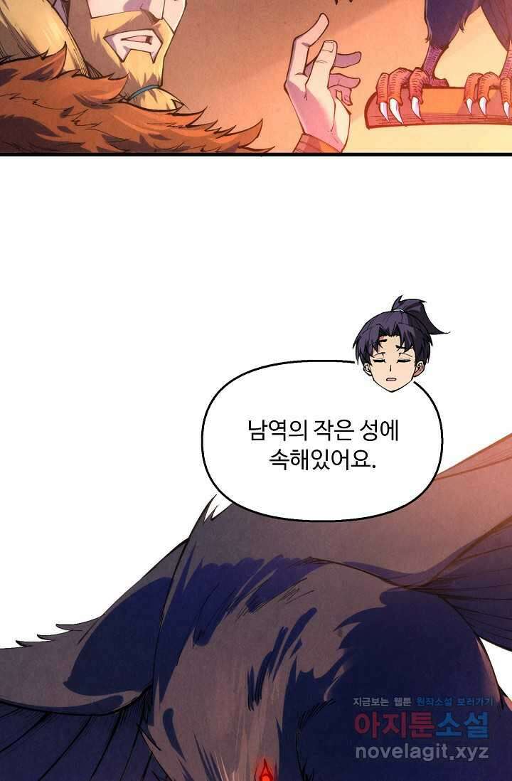 만고지존 288화 24