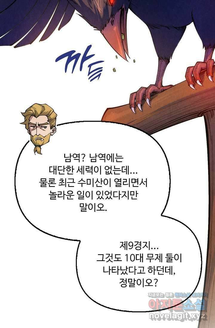 만고지존 288화 25
