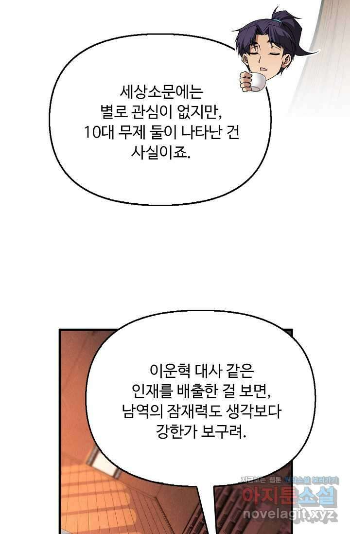 만고지존 288화 26