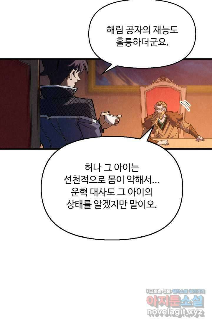 만고지존 288화 28