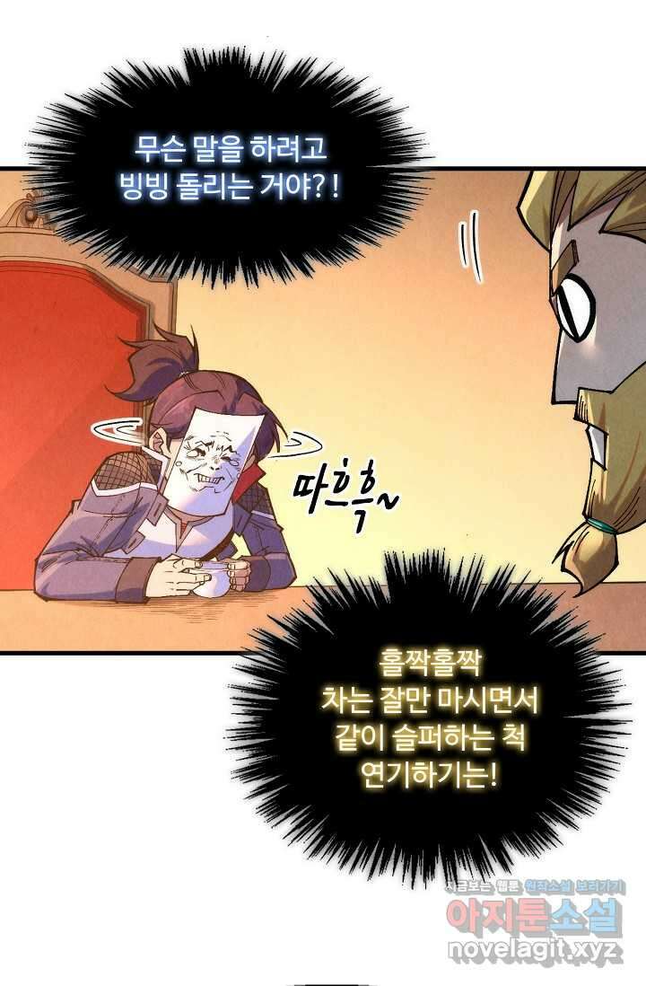 만고지존 288화 29