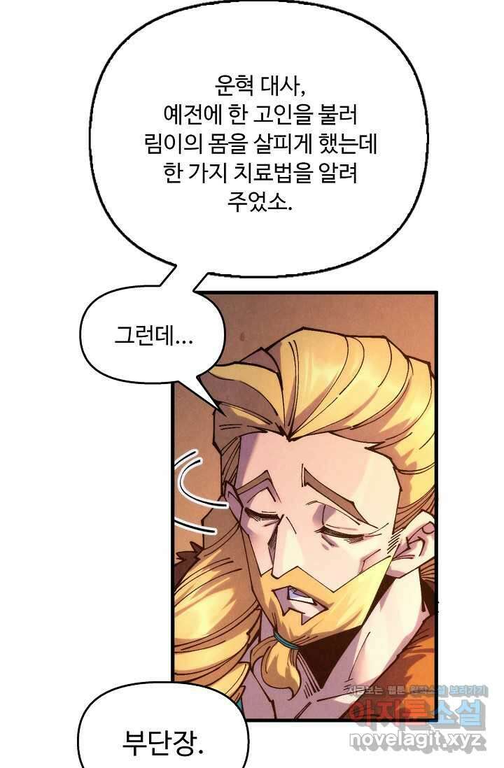 만고지존 288화 30