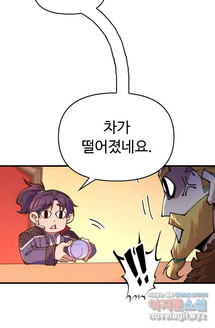 만고지존 288화 31