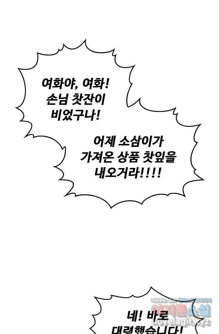 만고지존 288화 32