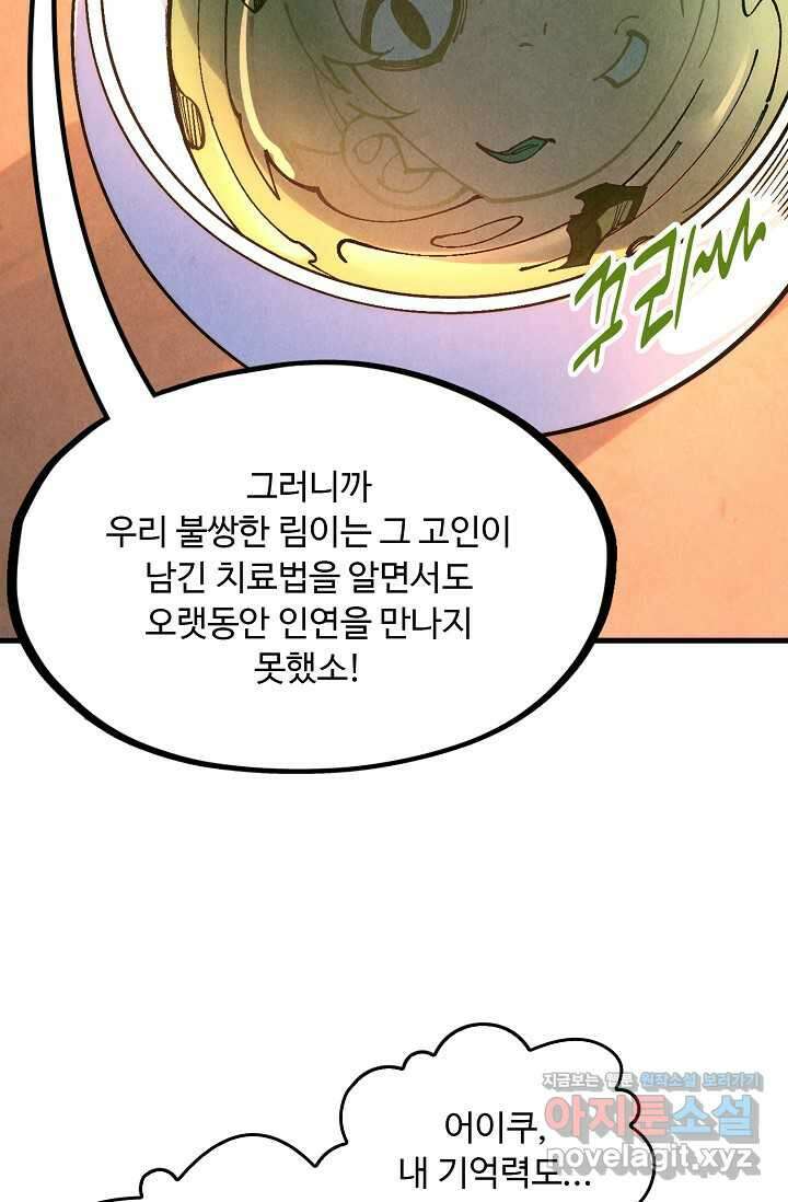 만고지존 288화 35