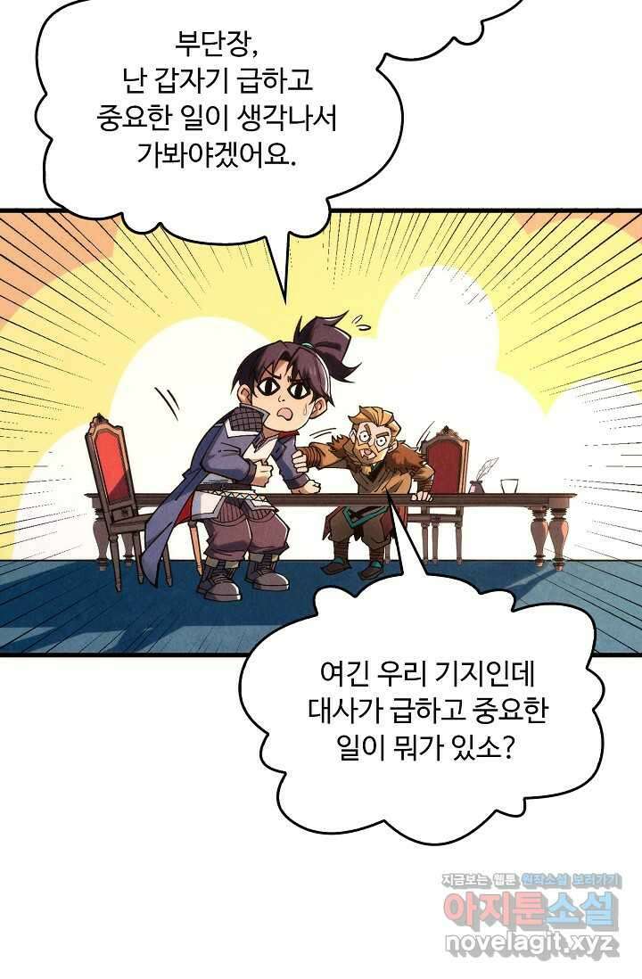 만고지존 288화 36