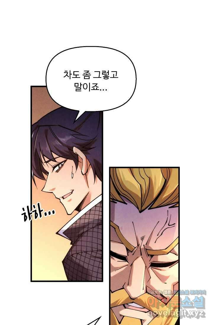 만고지존 288화 37