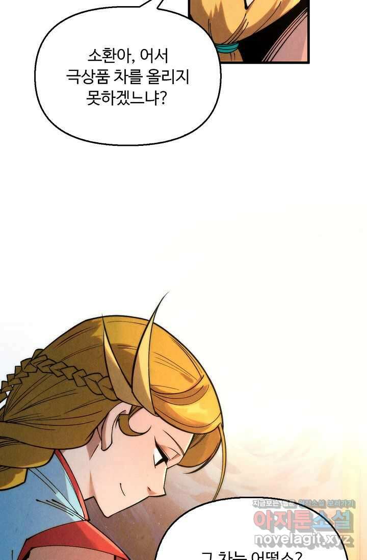 만고지존 288화 38