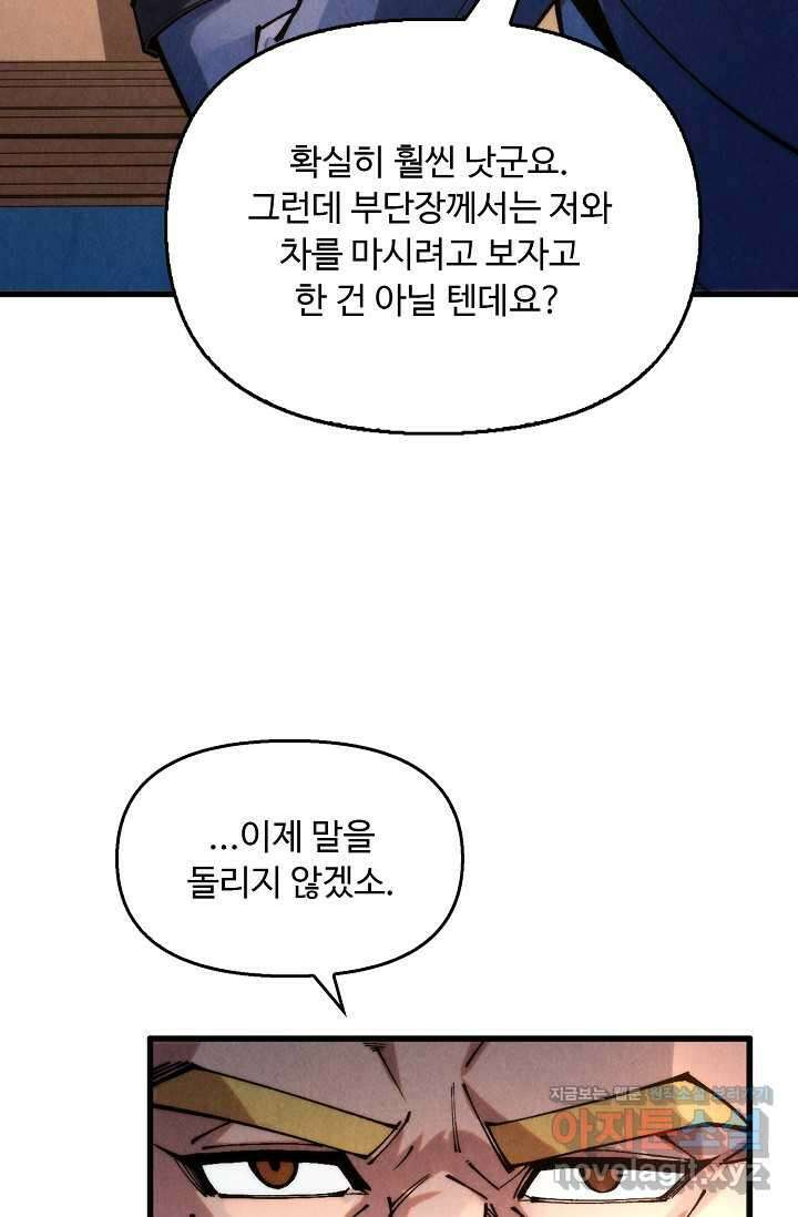 만고지존 288화 40
