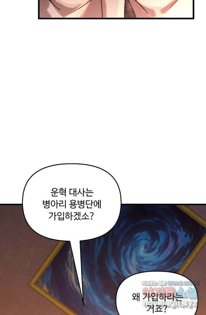 만고지존 288화 41