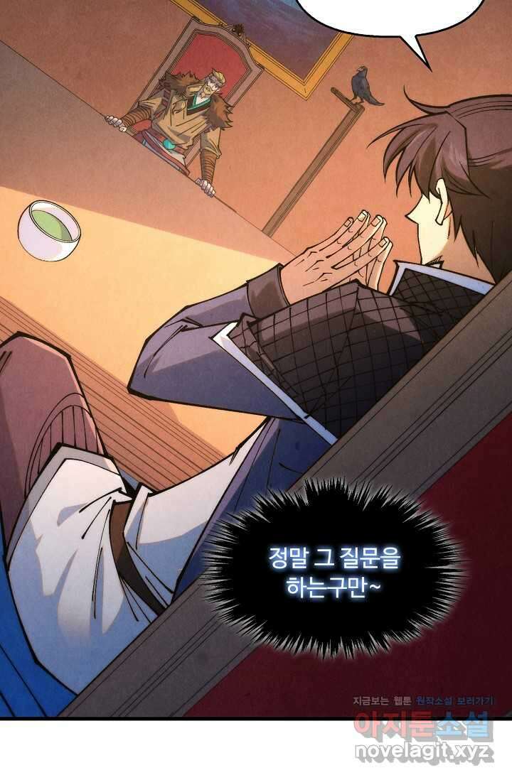 만고지존 288화 42