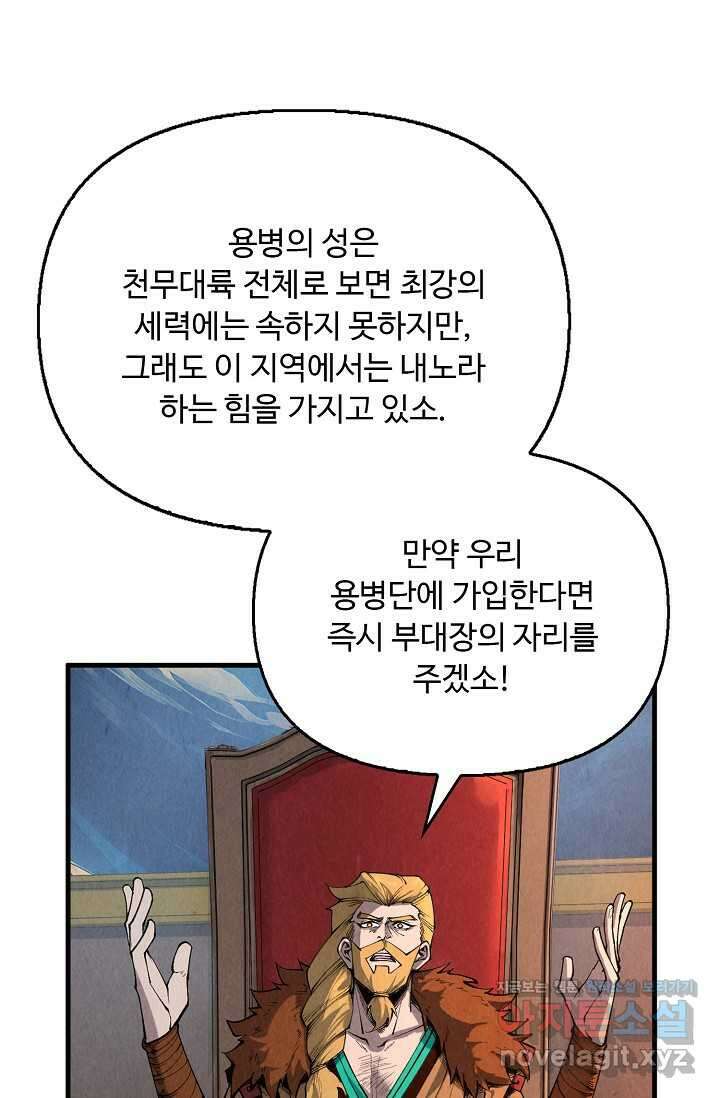 만고지존 288화 43