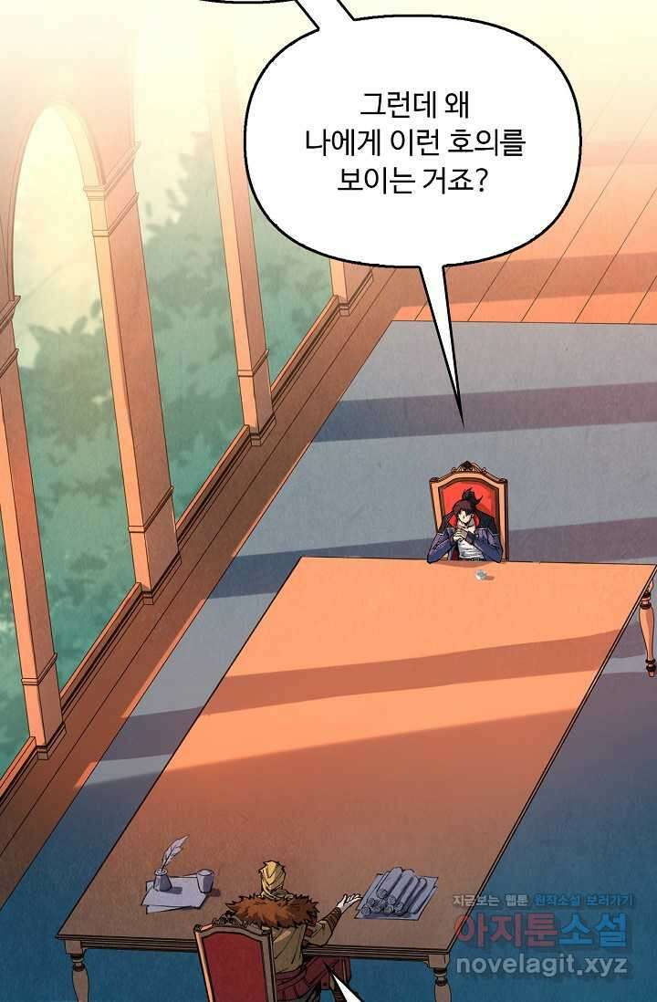 만고지존 288화 45