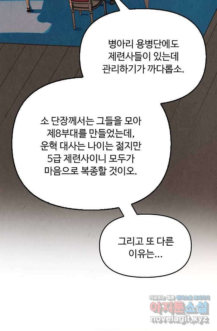 만고지존 288화 46