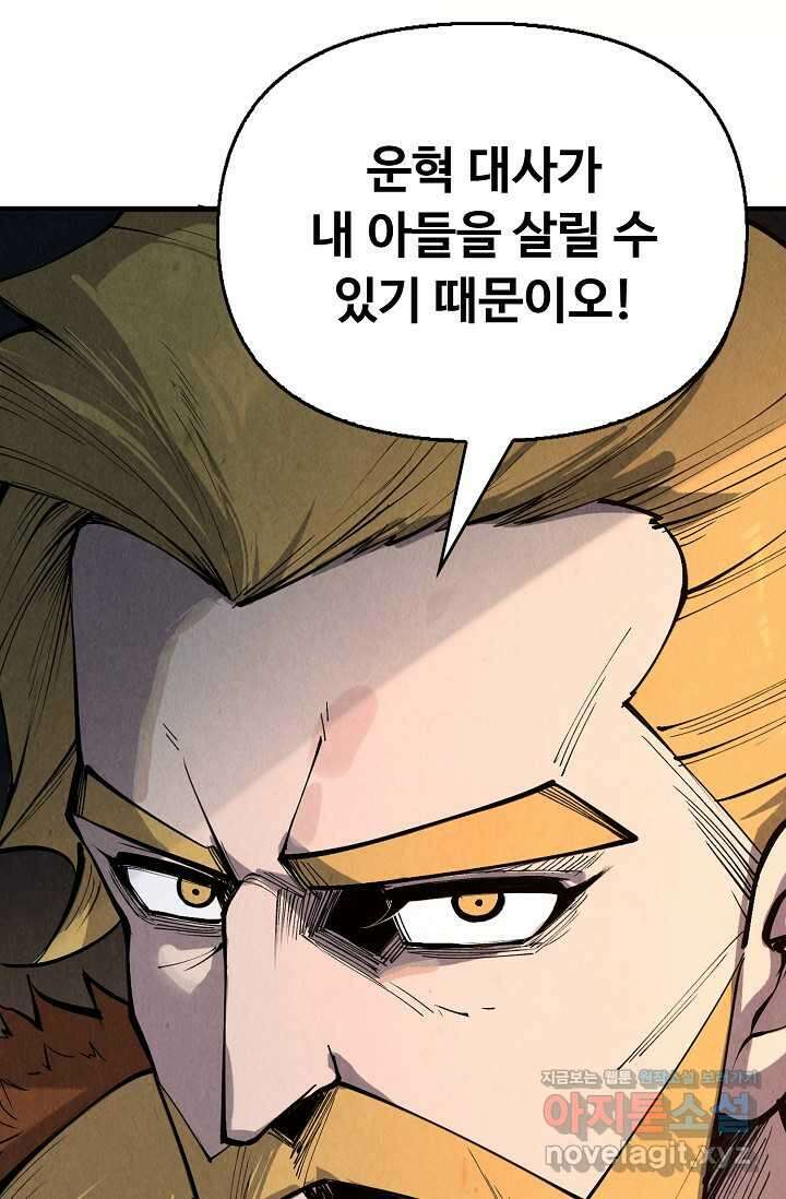 만고지존 288화 47