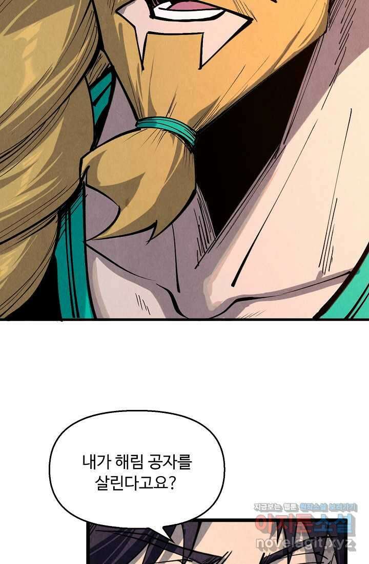 만고지존 288화 48
