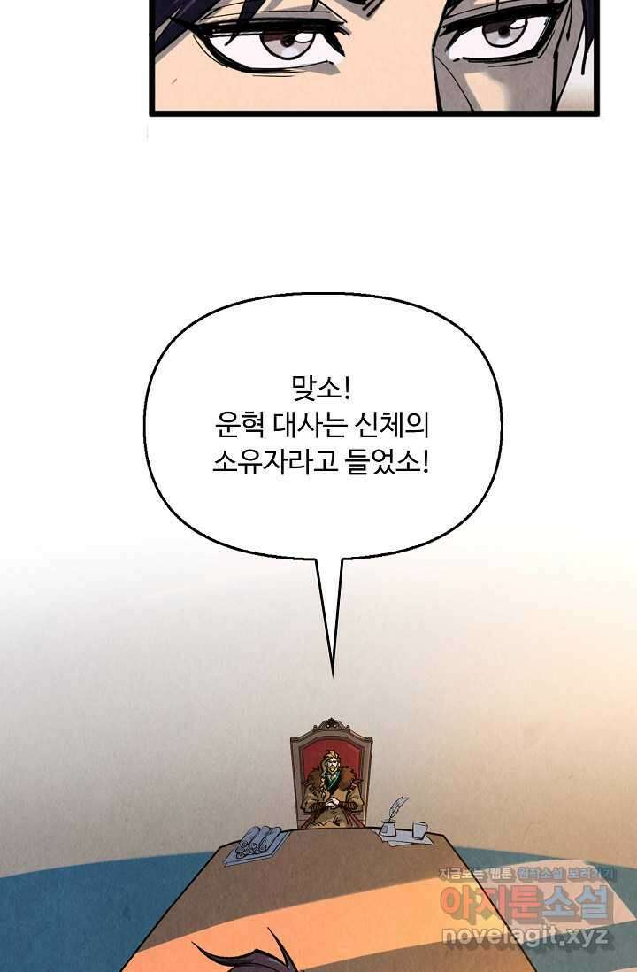 만고지존 288화 49