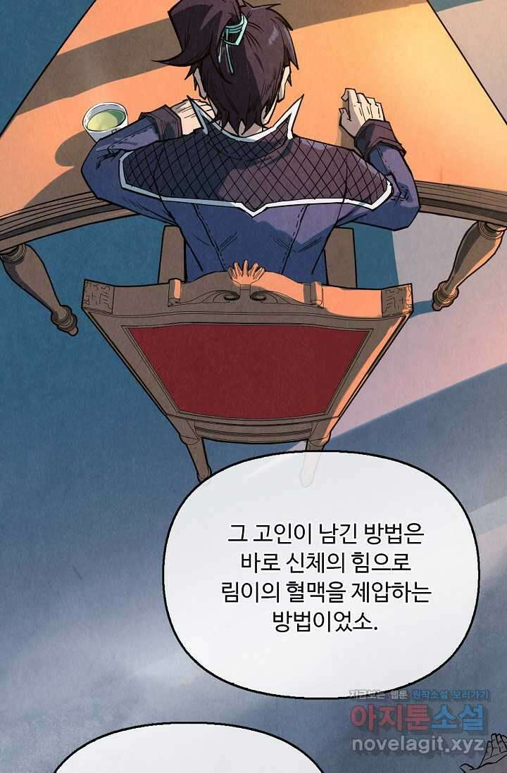 만고지존 288화 50