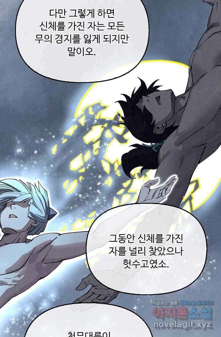 만고지존 288화 51