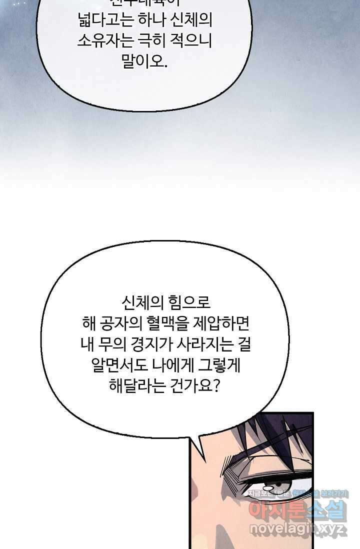 만고지존 288화 52