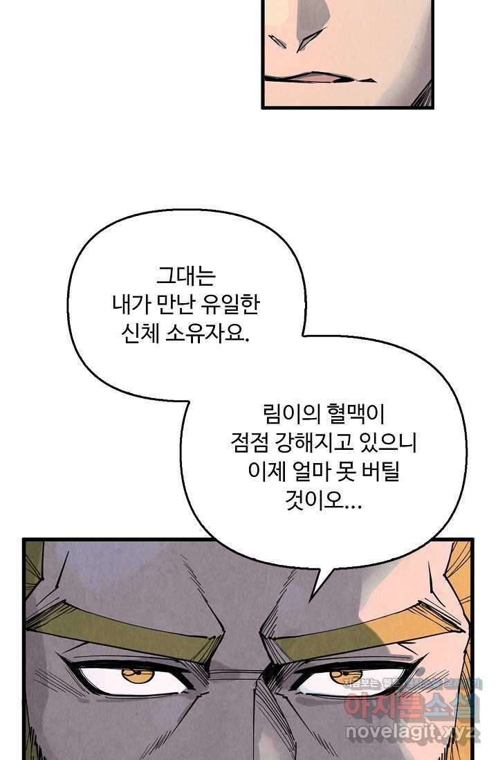 만고지존 288화 53