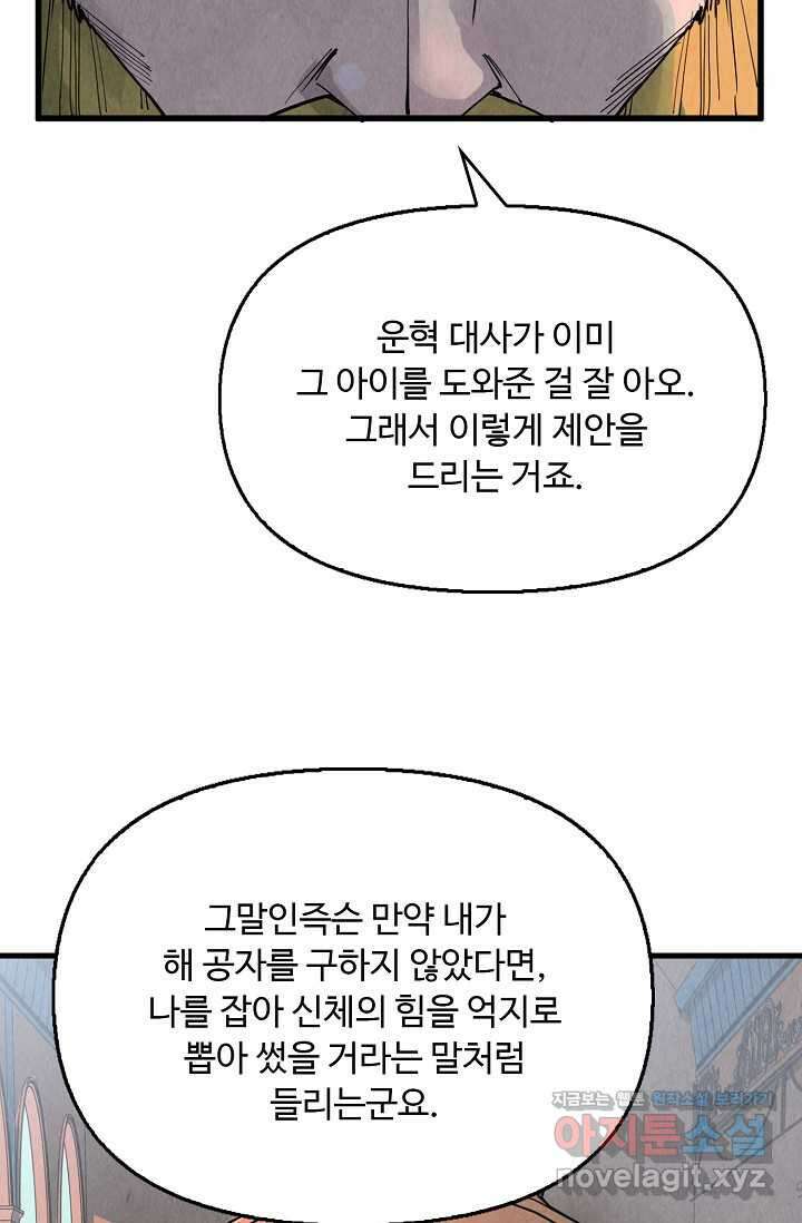 만고지존 288화 54