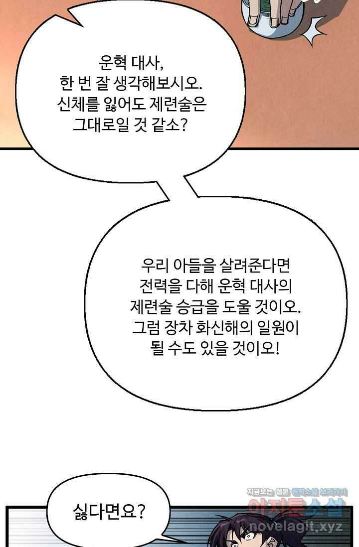 만고지존 288화 56