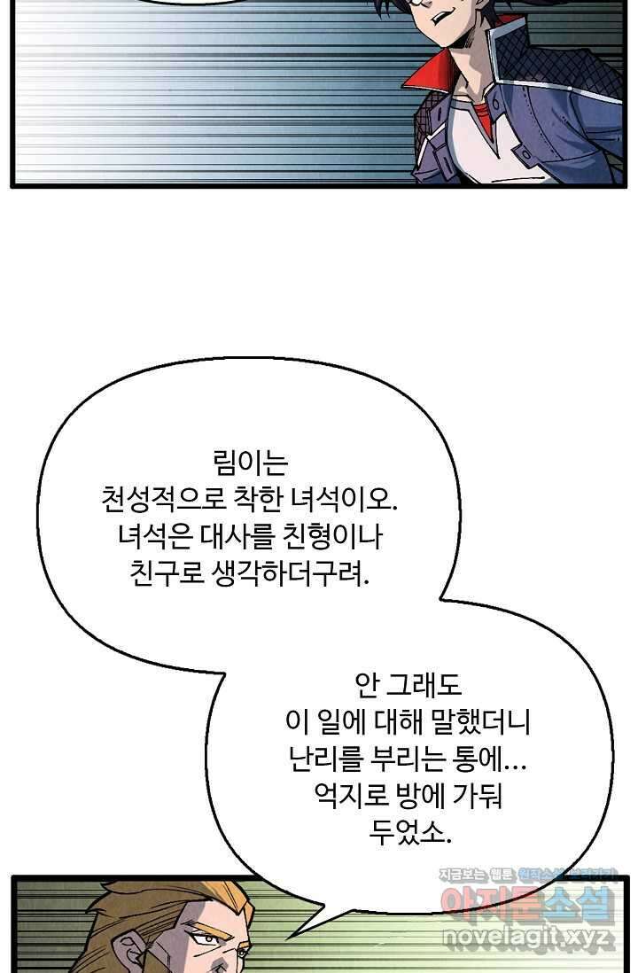 만고지존 288화 57