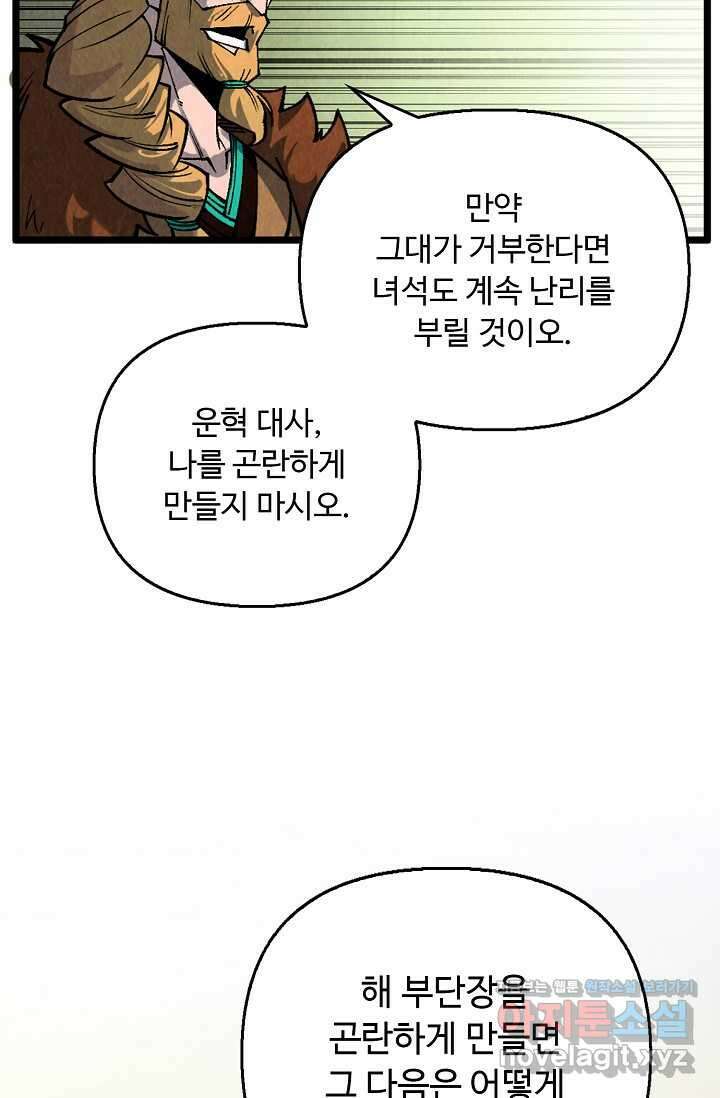 만고지존 288화 58