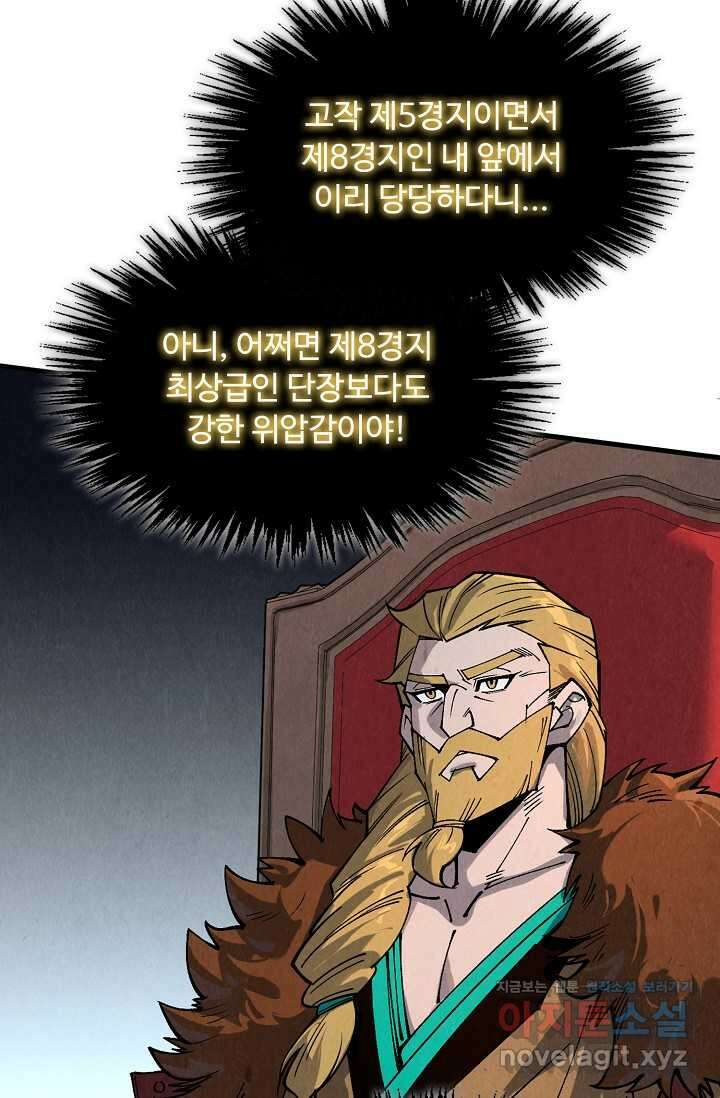 만고지존 288화 60