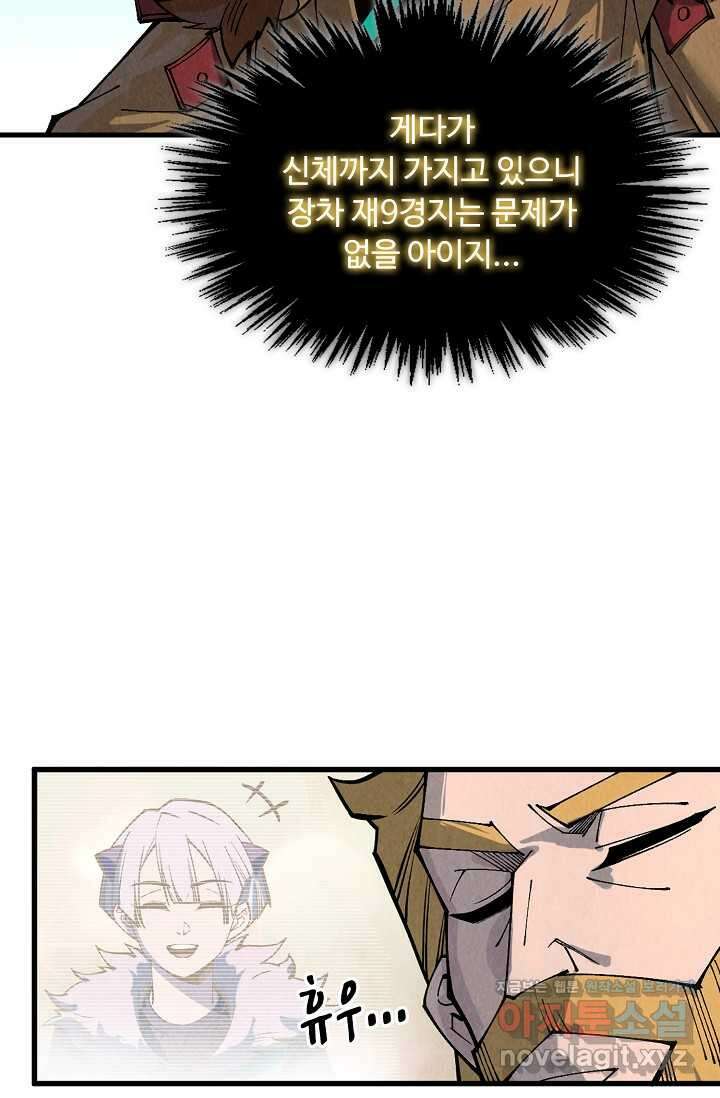 만고지존 288화 61