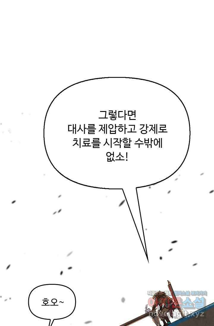 만고지존 288화 62