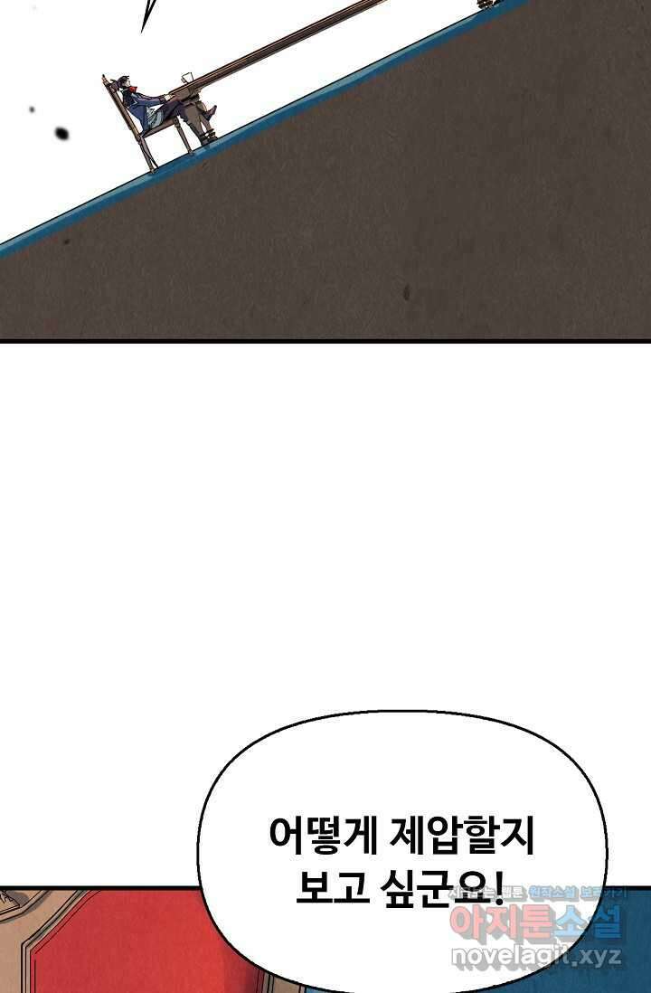 만고지존 288화 63
