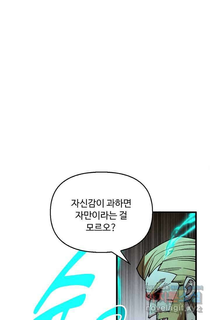 만고지존 288화 66